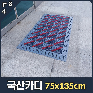 국산정품 카디매트 75x135cm