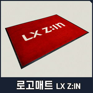 주문제작 로고매트 - LX Z:IN