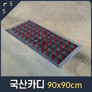 국산정품 카디매트 90x90cm