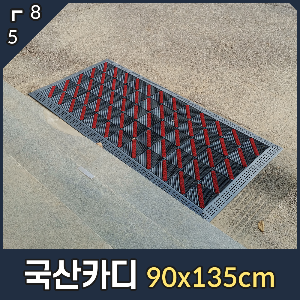국산정품 카디매트 90x135cm
